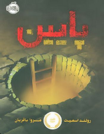 پایین